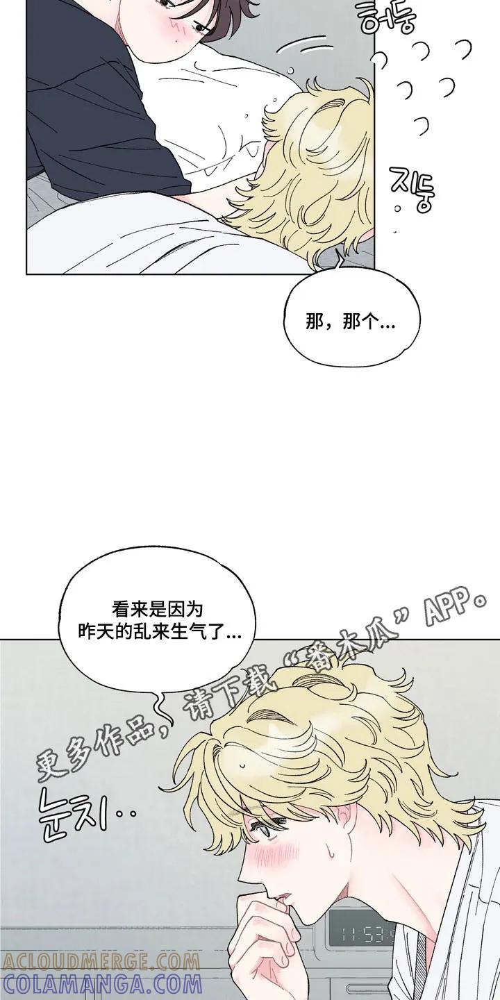 《心动独白》第12章：好好交往 第23页
