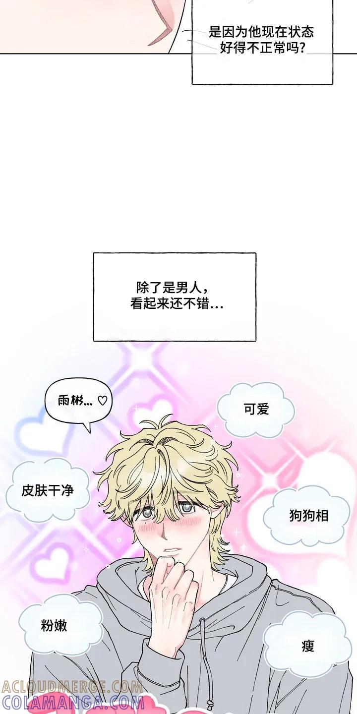 《心动独白》第12章：好好交往 第17页