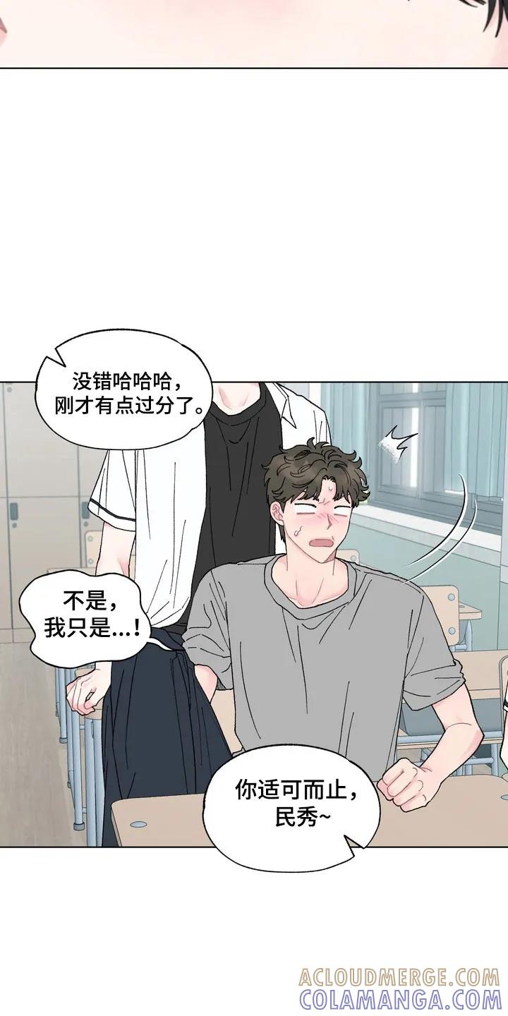 《心动独白》第12章：好好交往 第5页