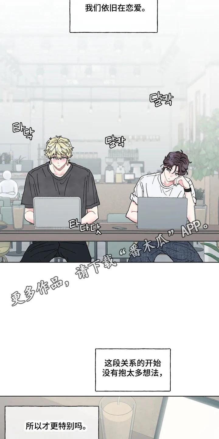 《心动独白》第13章：依旧恋爱（完结） 第18页