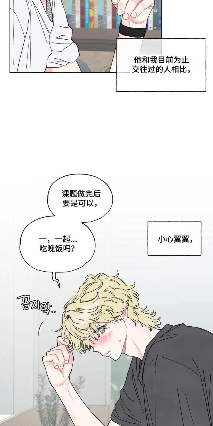 《心动独白》第13章：依旧恋爱（完结） 第20页