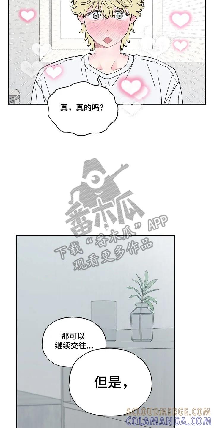 《心动独白》第13章：依旧恋爱（完结） 第7页