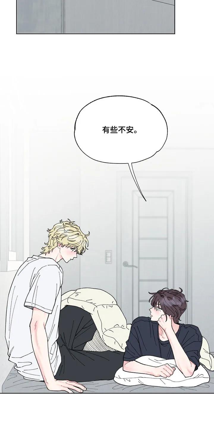 《心动独白》第13章：依旧恋爱（完结） 第8页