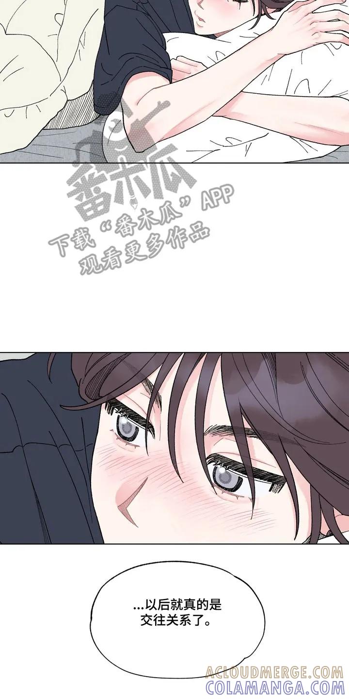 《心动独白》第13章：依旧恋爱（完结） 第15页