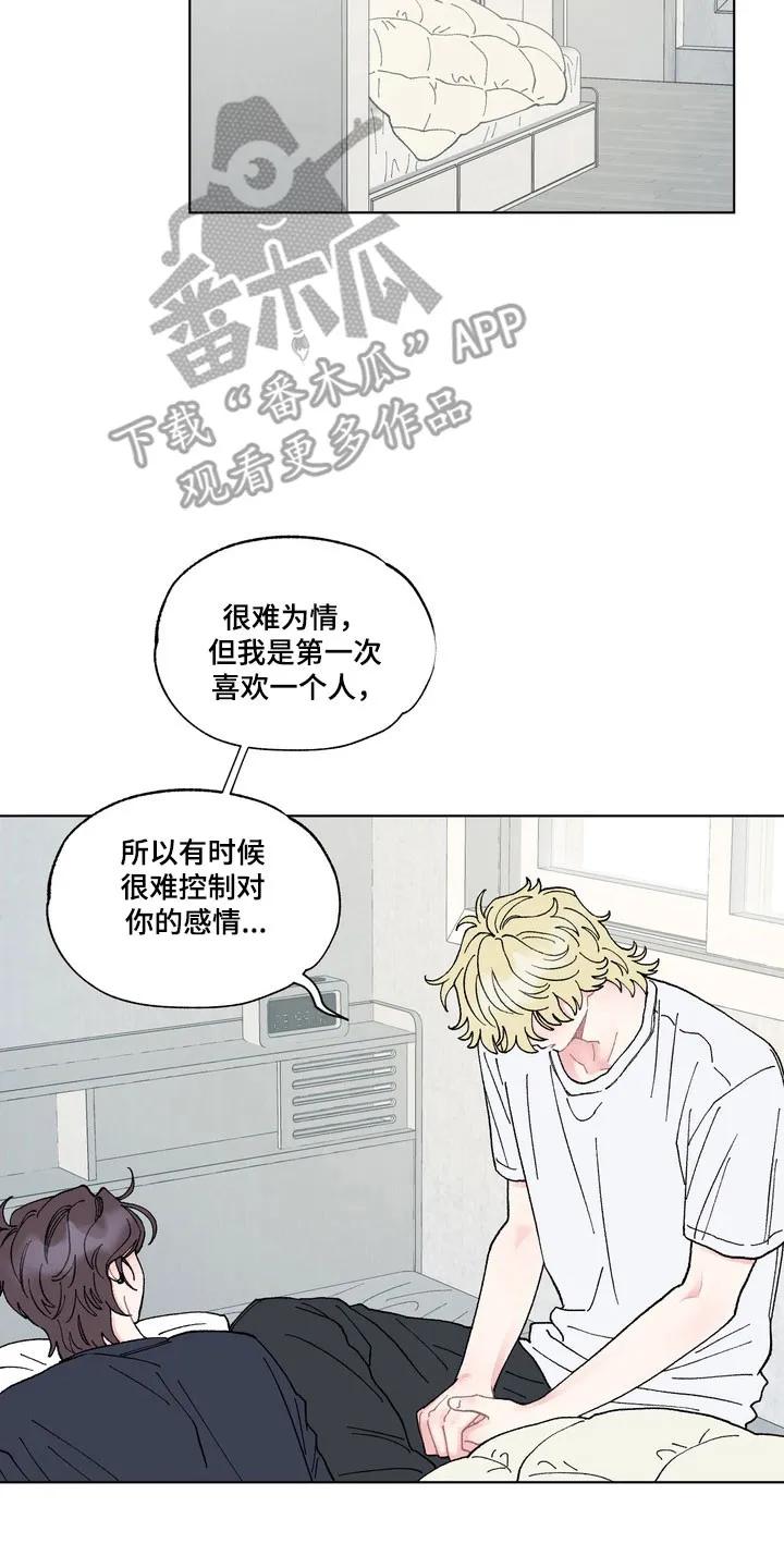 《心动独白》第13章：依旧恋爱（完结） 第2页