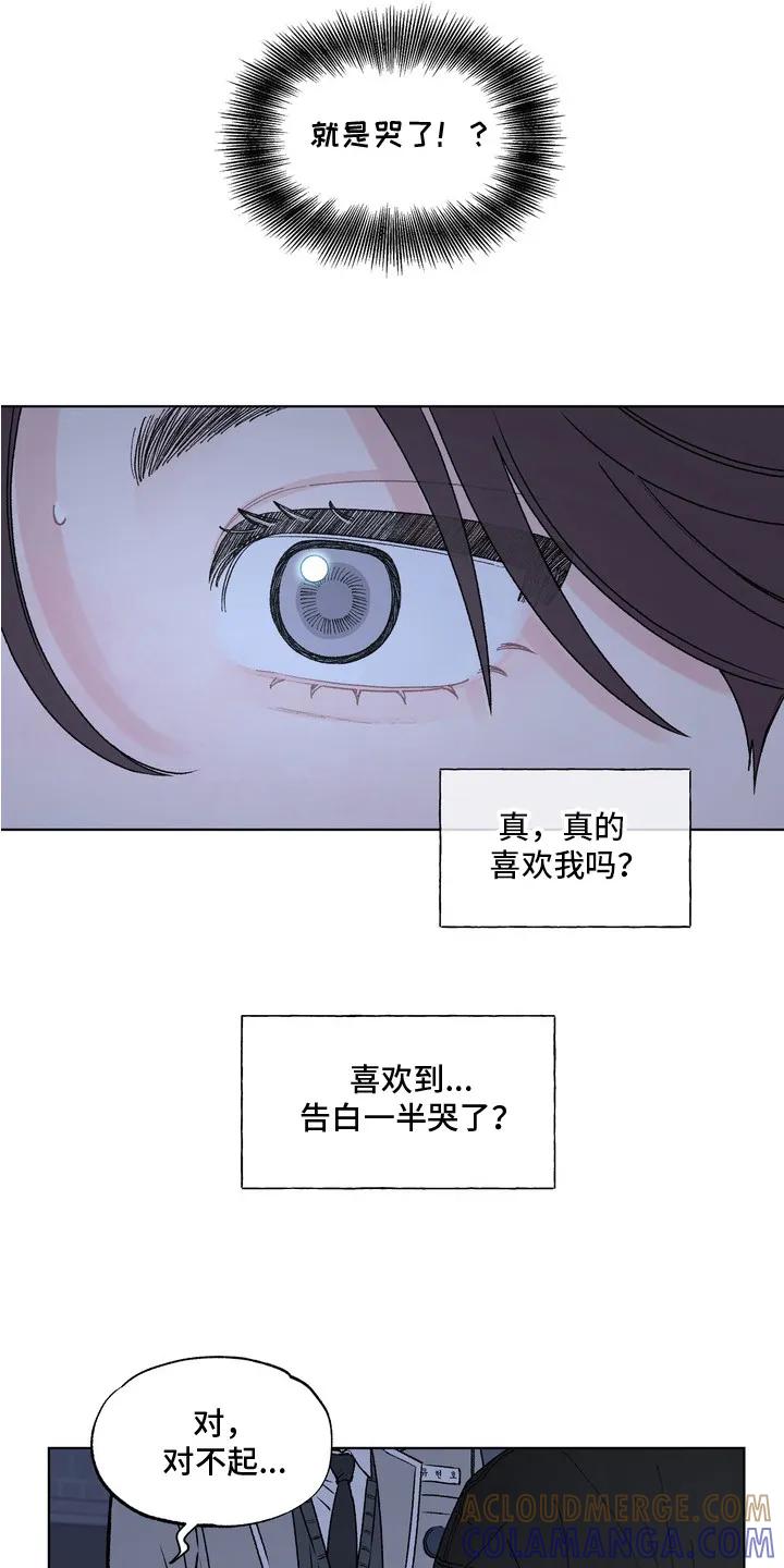 《心动独白》第2章：哭了 第7页