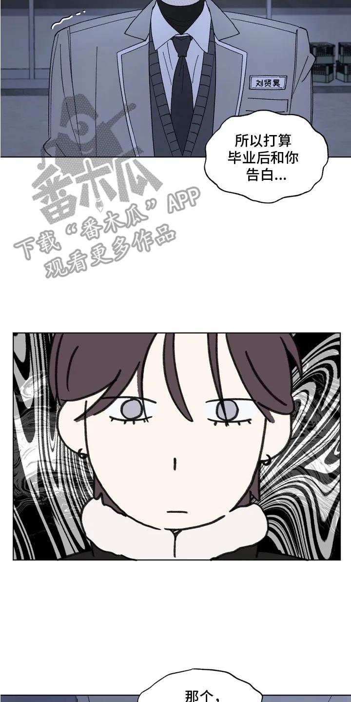 《心动独白》第2章：哭了 第2页