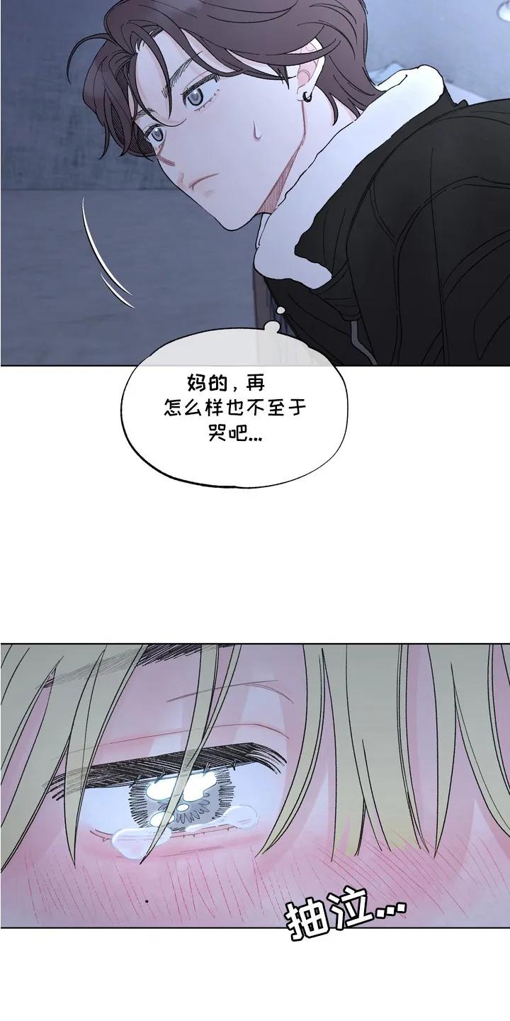 《心动独白》第2章：哭了 第6页
