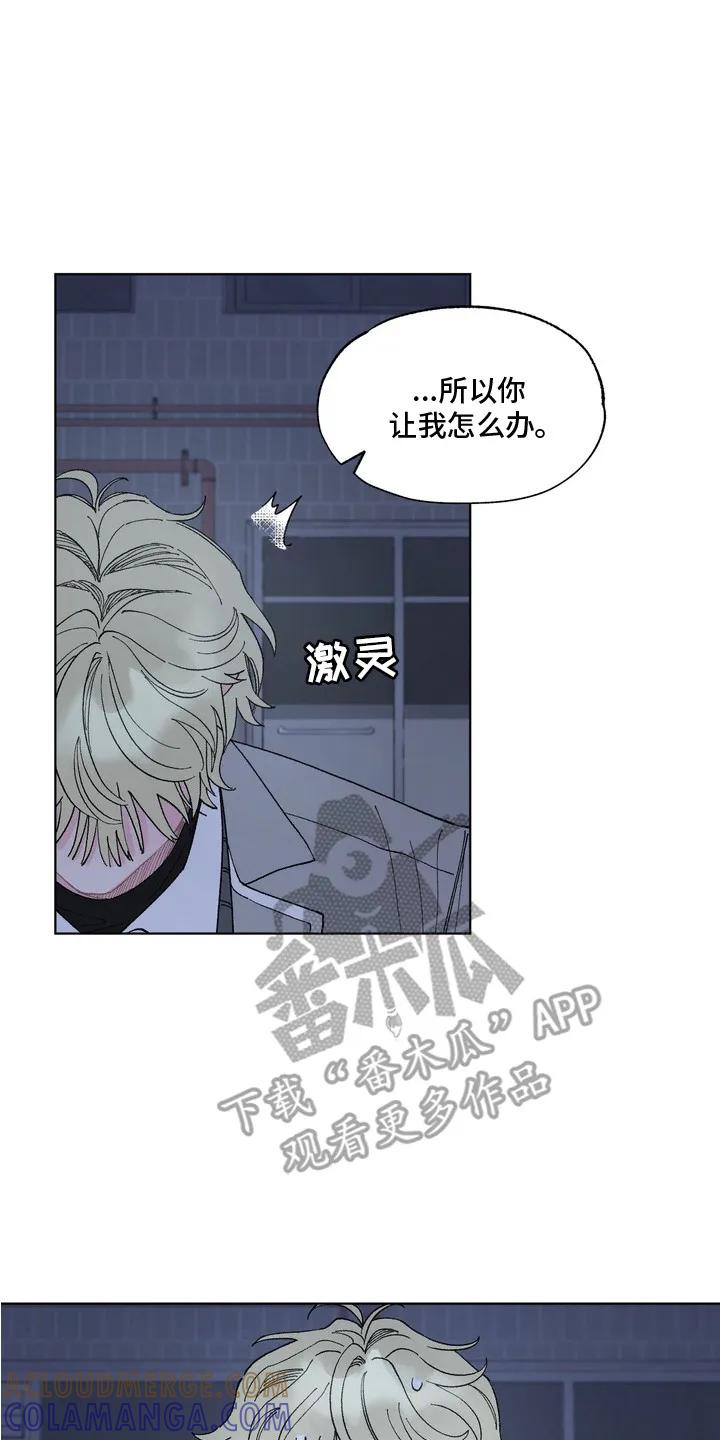 《心动独白》第2章：哭了 第11页