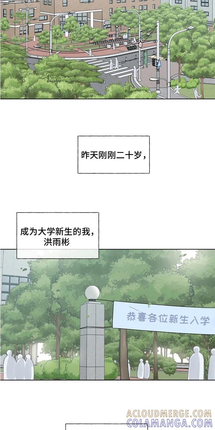 《心动独白》第2章：哭了 第15页