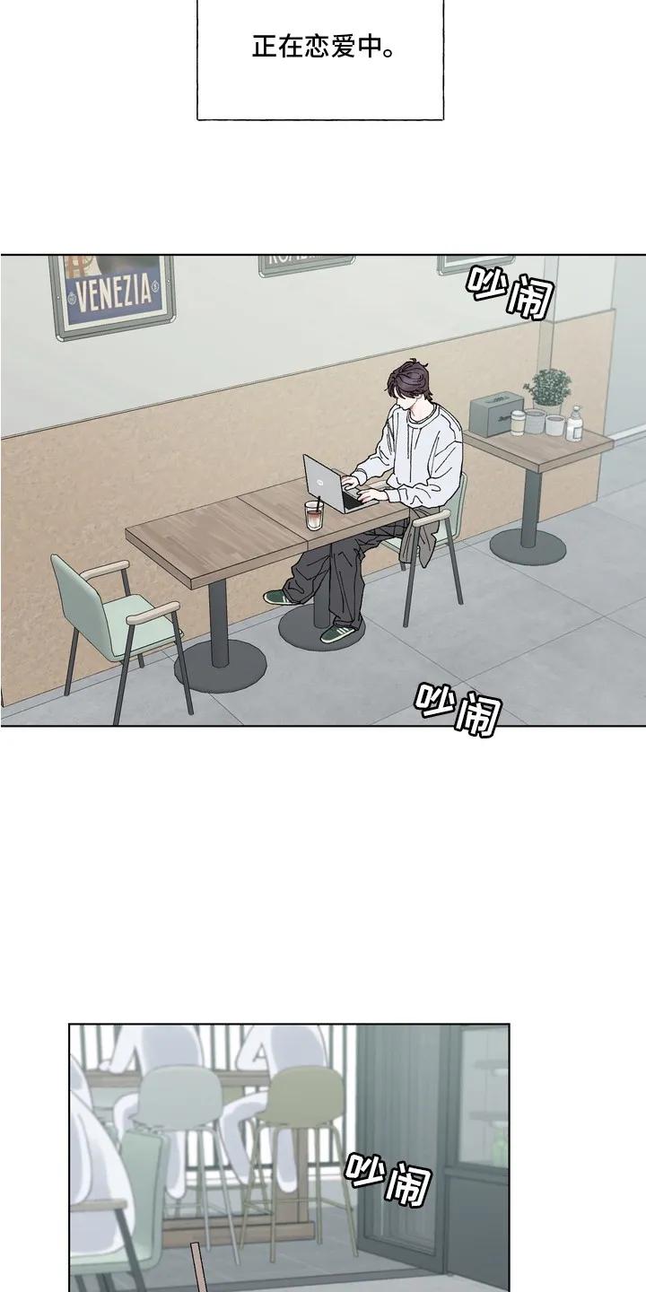《心动独白》第2章：哭了 第16页