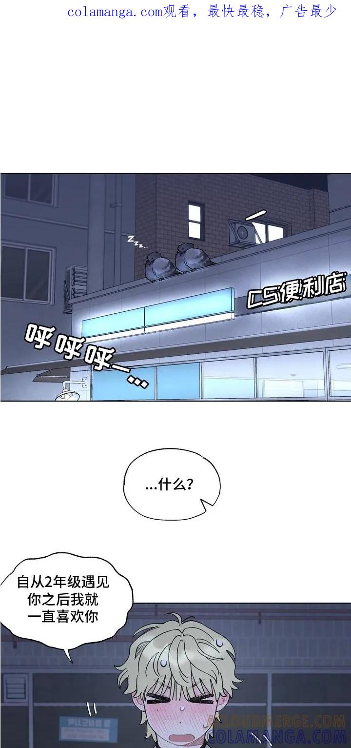 《心动独白》第2章：哭了 第1页