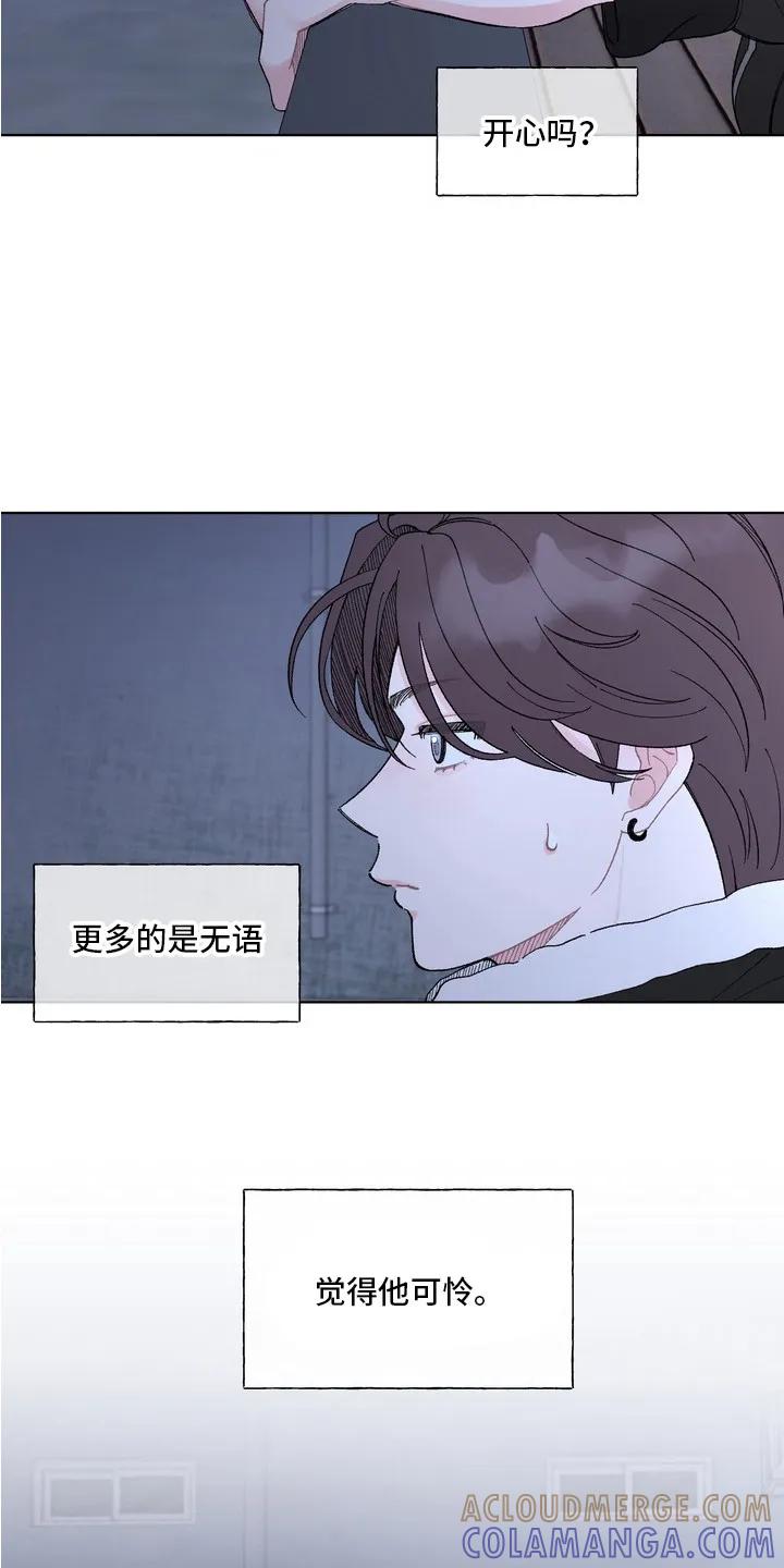 《心动独白》第2章：哭了 第9页