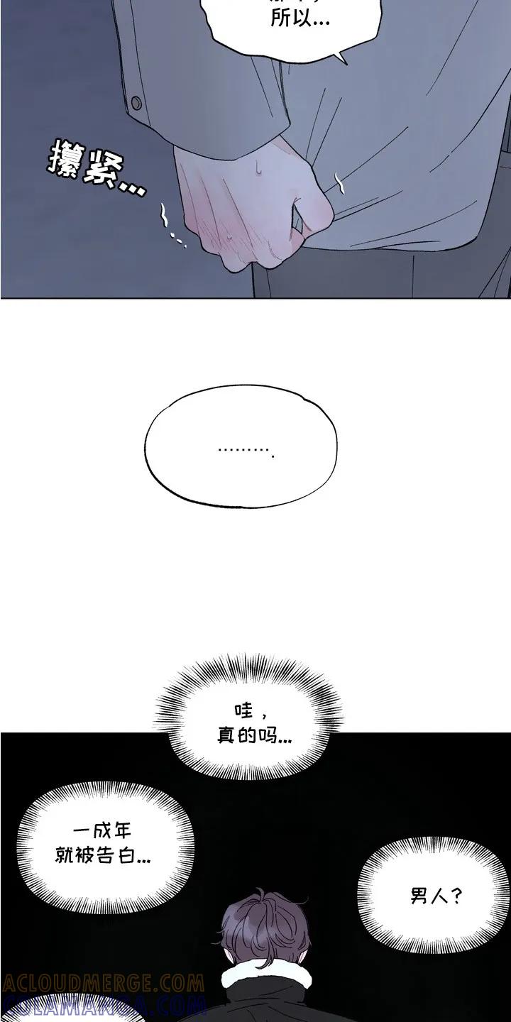 《心动独白》第2章：哭了 第3页
