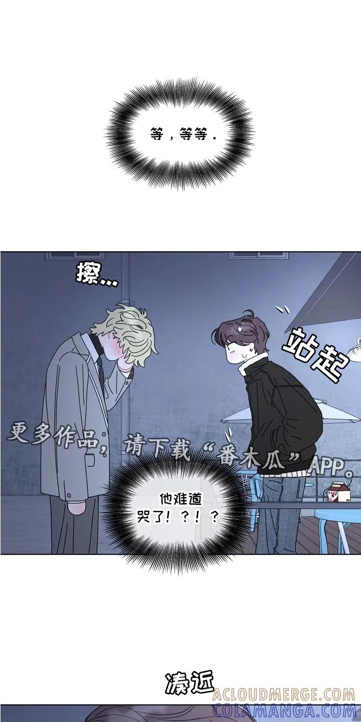 《心动独白》第2章：哭了 第5页