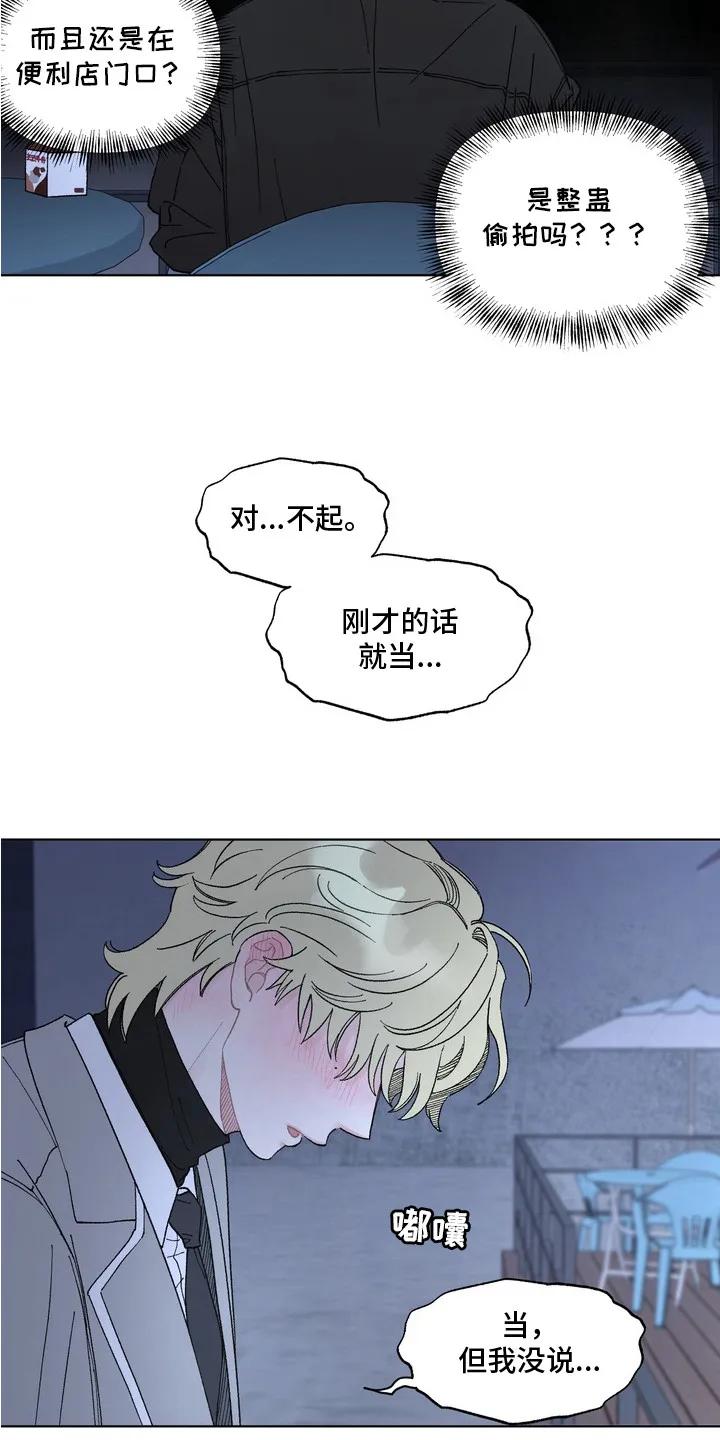 《心动独白》第2章：哭了 第4页