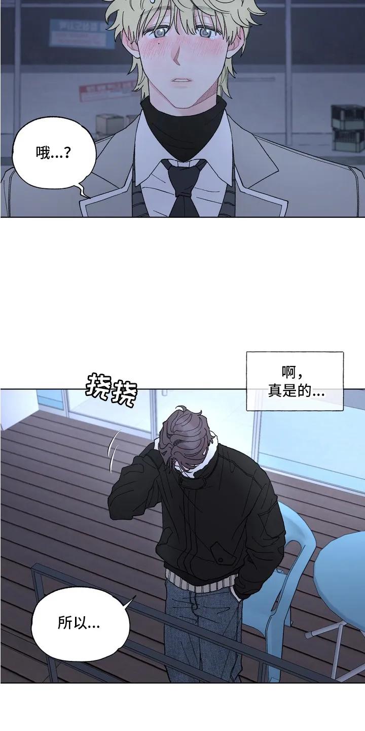 《心动独白》第2章：哭了 第12页