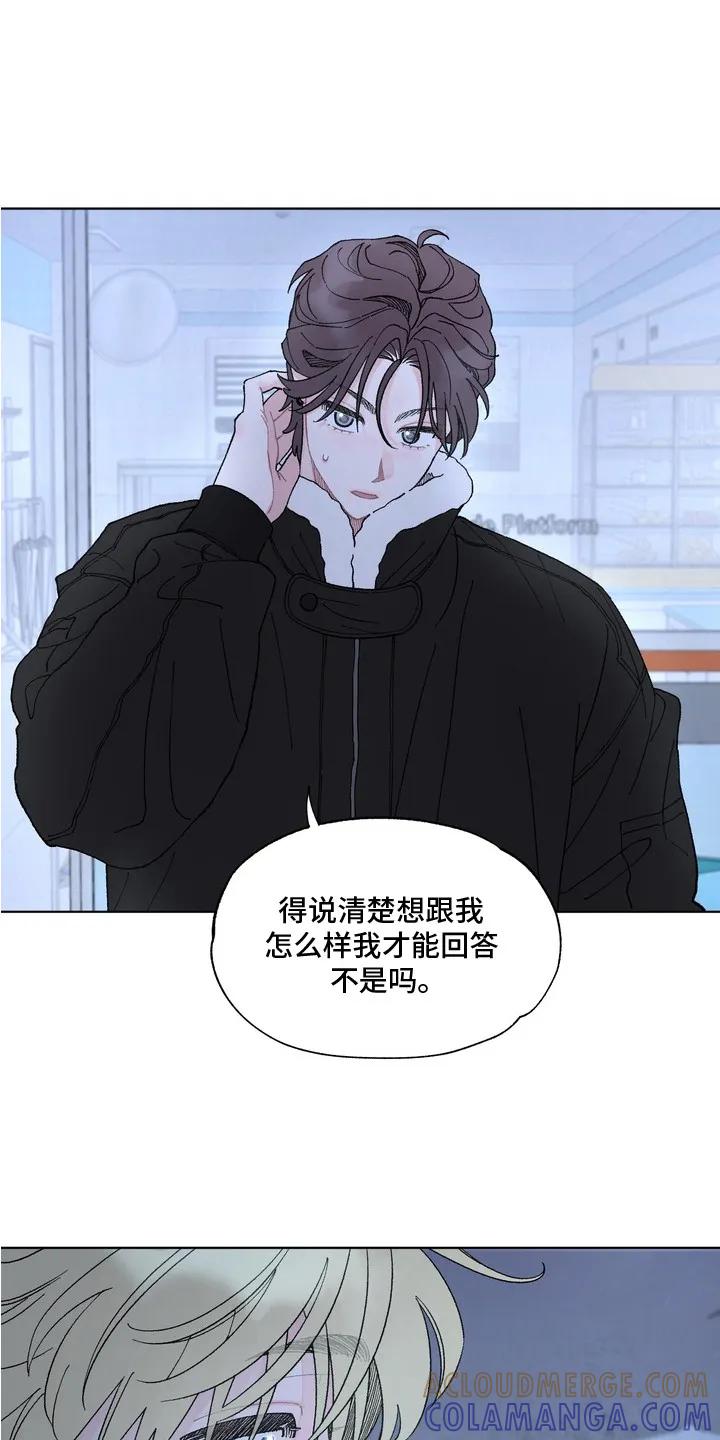 《心动独白》第2章：哭了 第13页