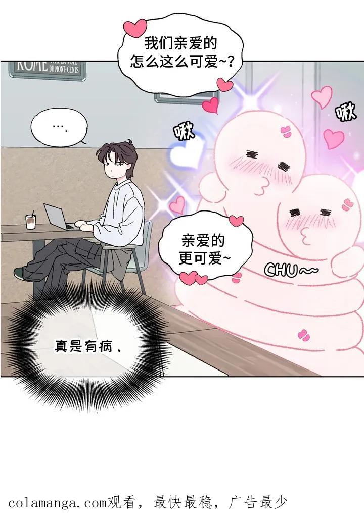 《心动独白》第2章：哭了 第18页