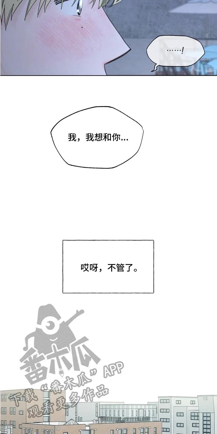 《心动独白》第2章：哭了 第14页