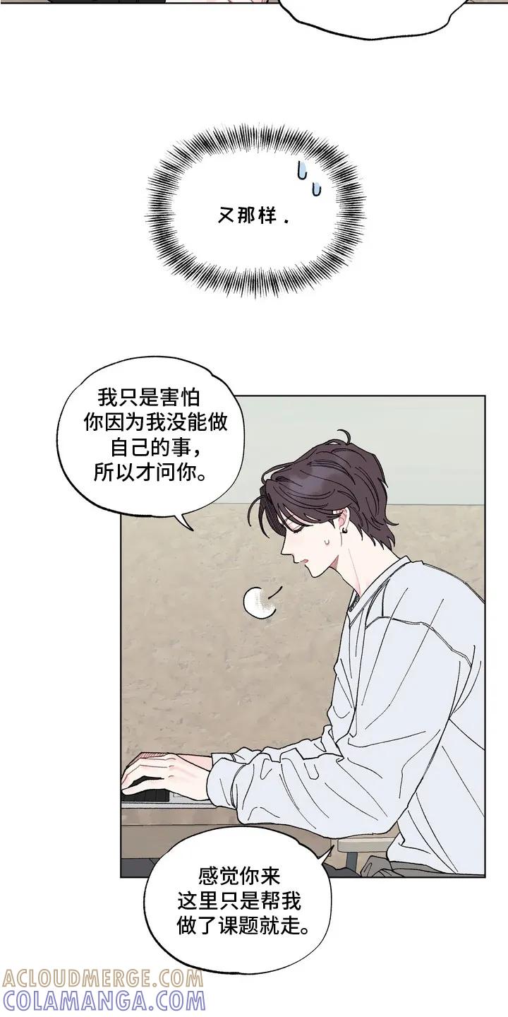 《心动独白》第3章：待在一起 第9页