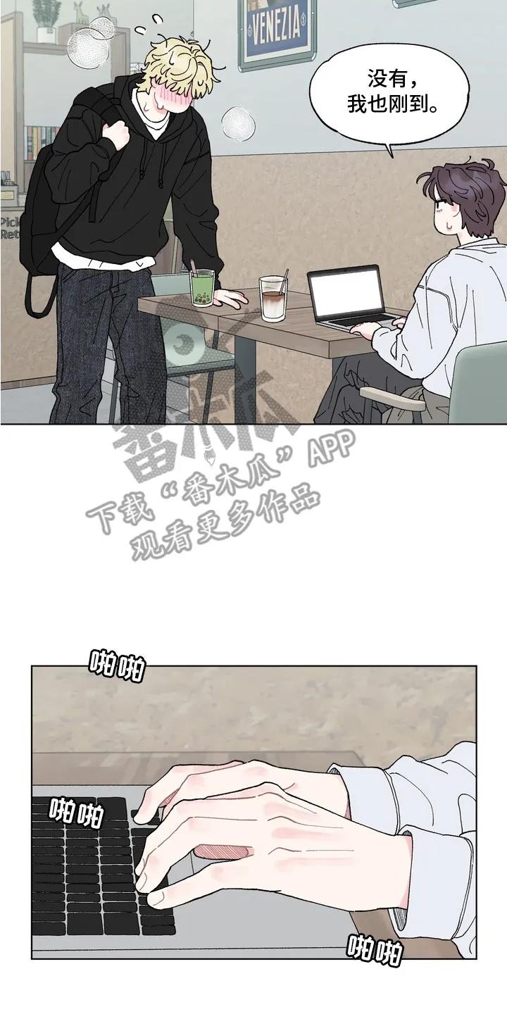 《心动独白》第3章：待在一起 第2页