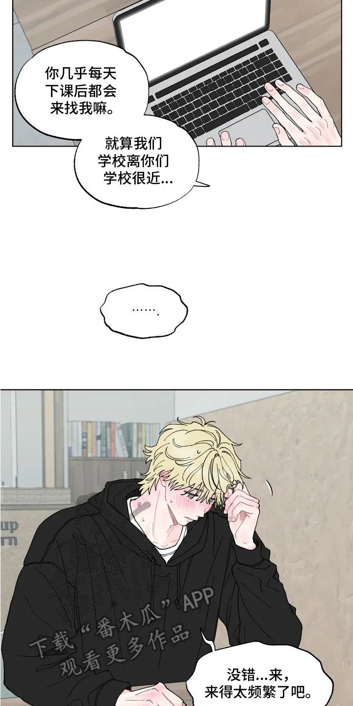 《心动独白》第3章：待在一起 第8页