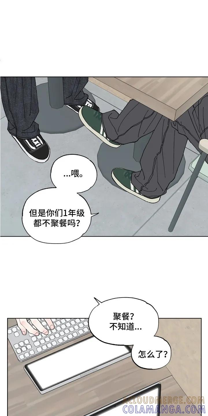 《心动独白》第3章：待在一起 第7页