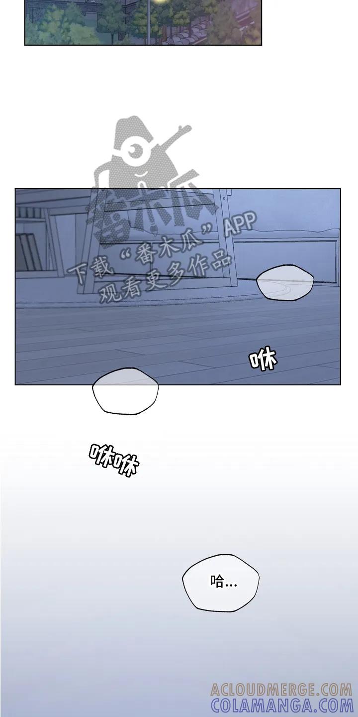 《心动独白》第3章：待在一起 第17页
