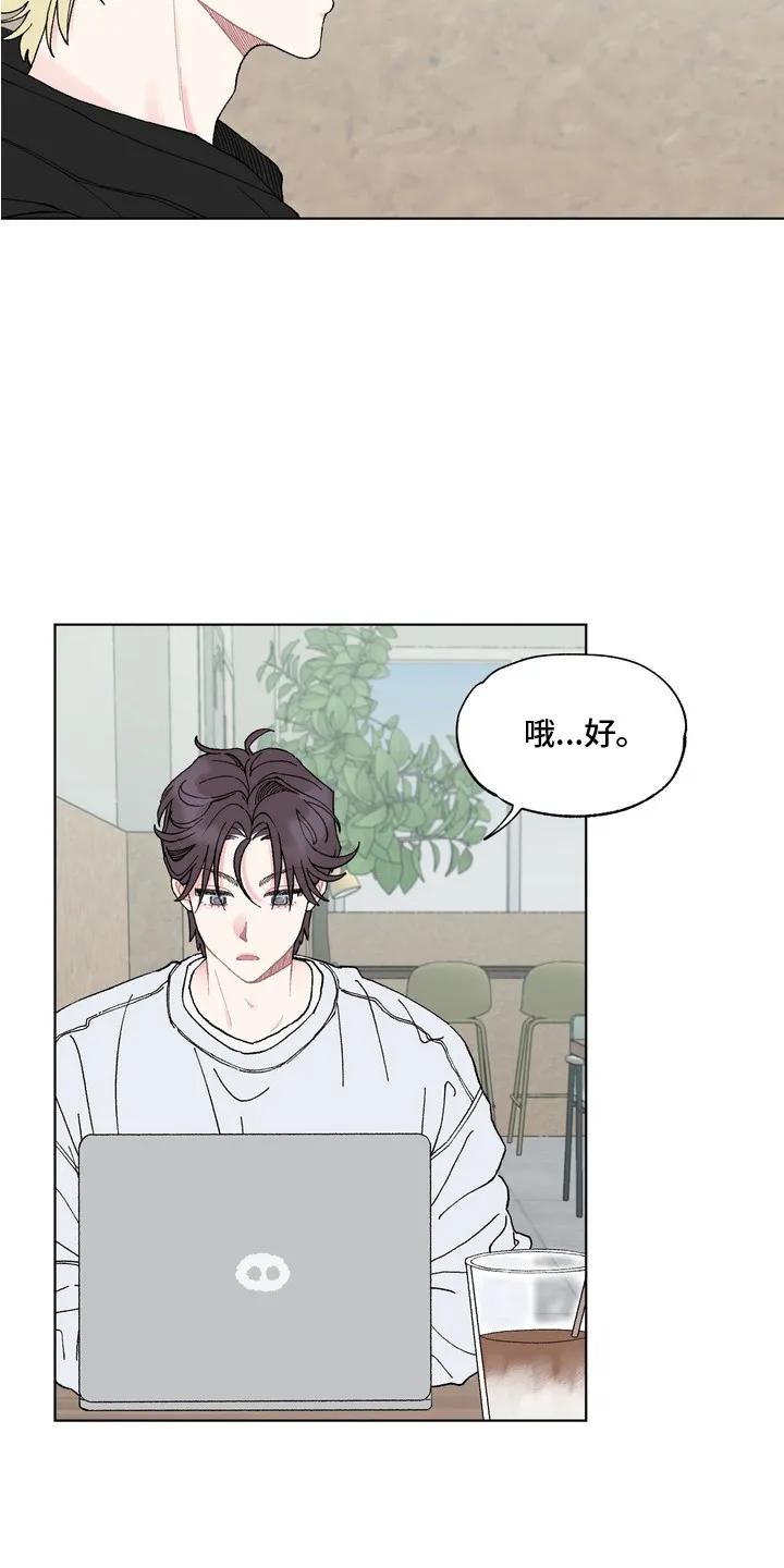 《心动独白》第3章：待在一起 第4页