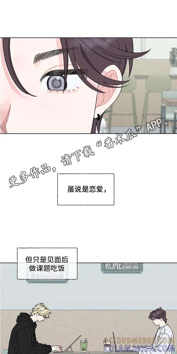 《心动独白》第3章：待在一起 第5页