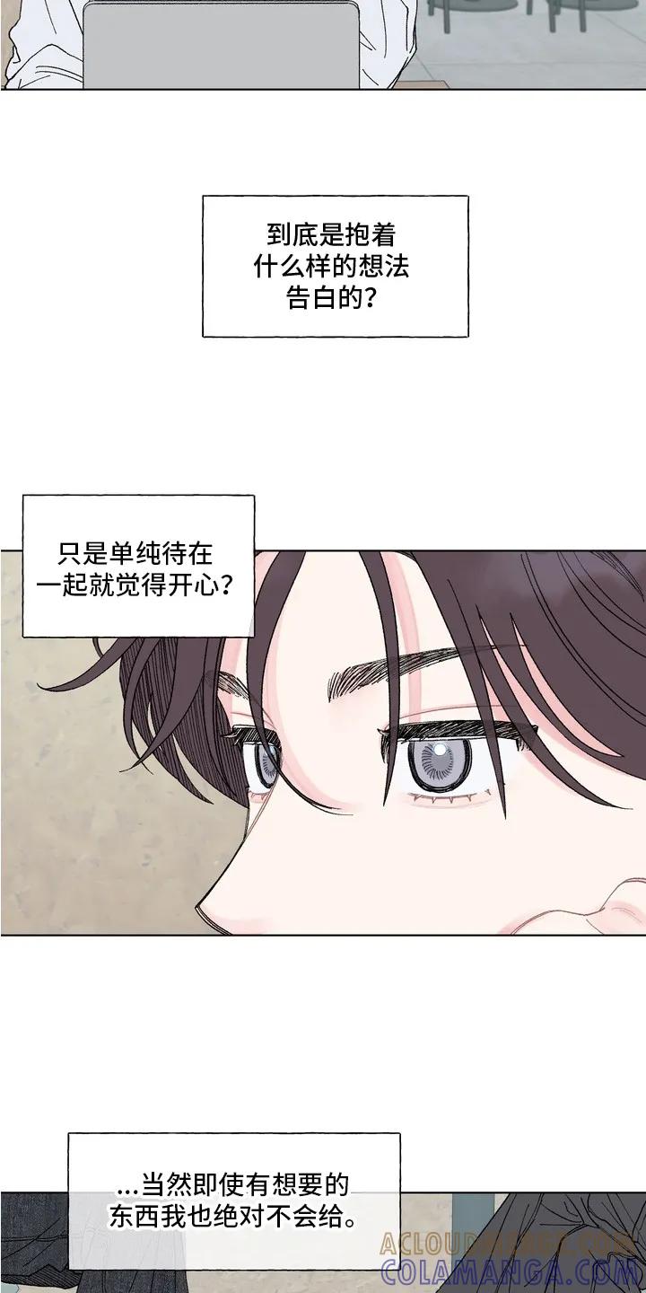 《心动独白》第3章：待在一起 第13页