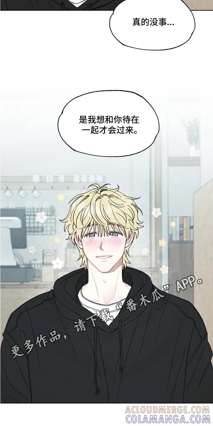 《心动独白》第3章：待在一起 第11页
