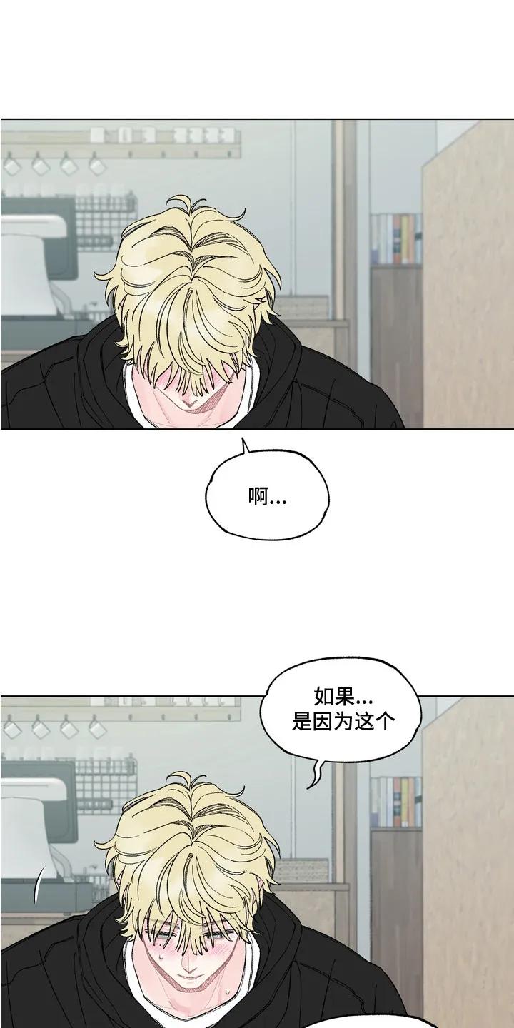 《心动独白》第3章：待在一起 第10页