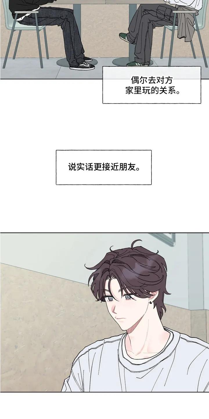 《心动独白》第3章：待在一起 第6页