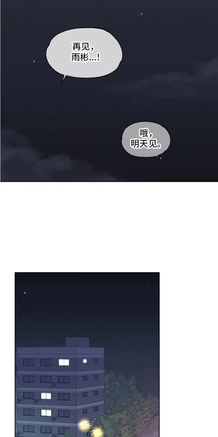 《心动独白》第3章：待在一起 第16页