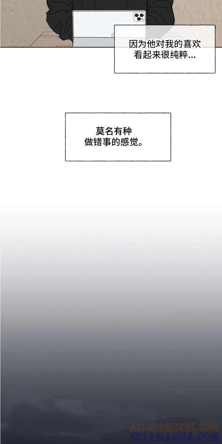 《心动独白》第3章：待在一起 第15页