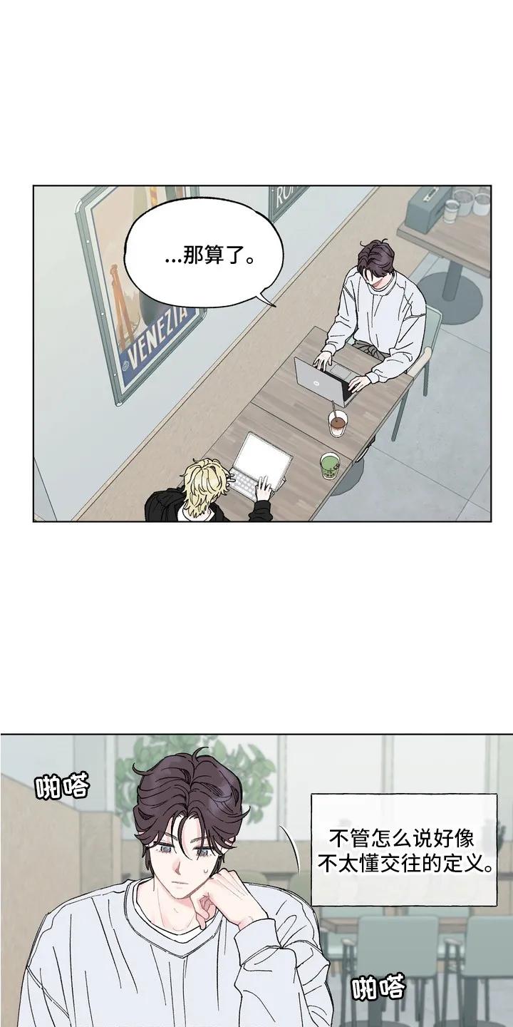《心动独白》第3章：待在一起 第12页