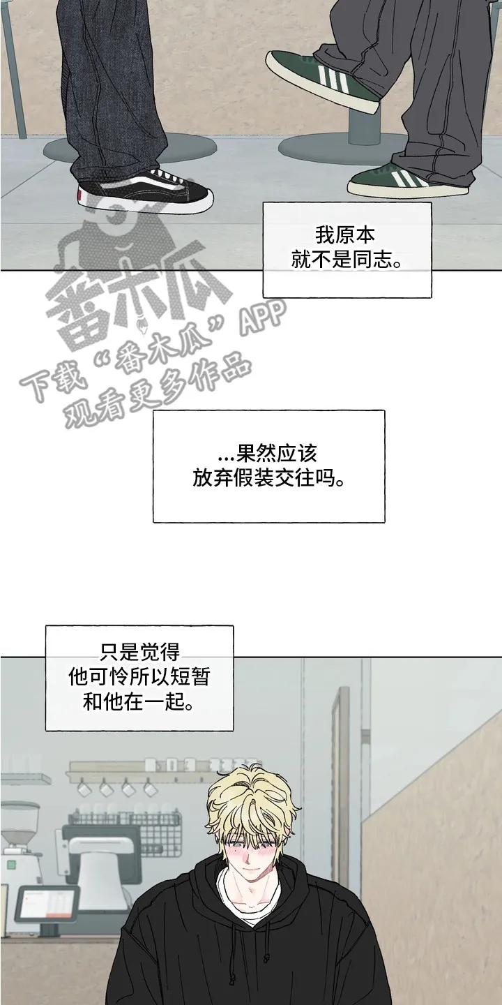 《心动独白》第3章：待在一起 第14页