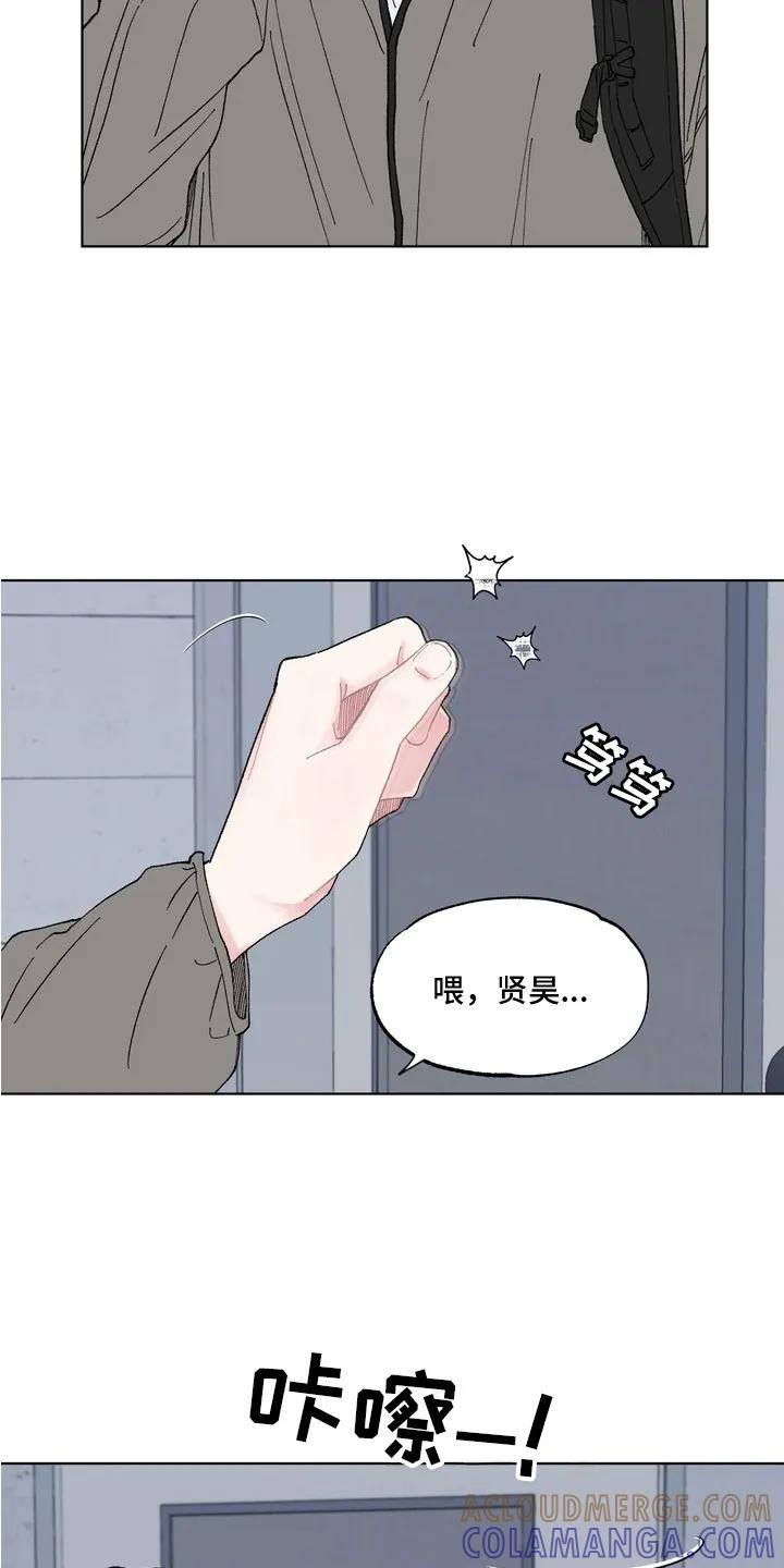 《心动独白》第4章：找上门 第9页