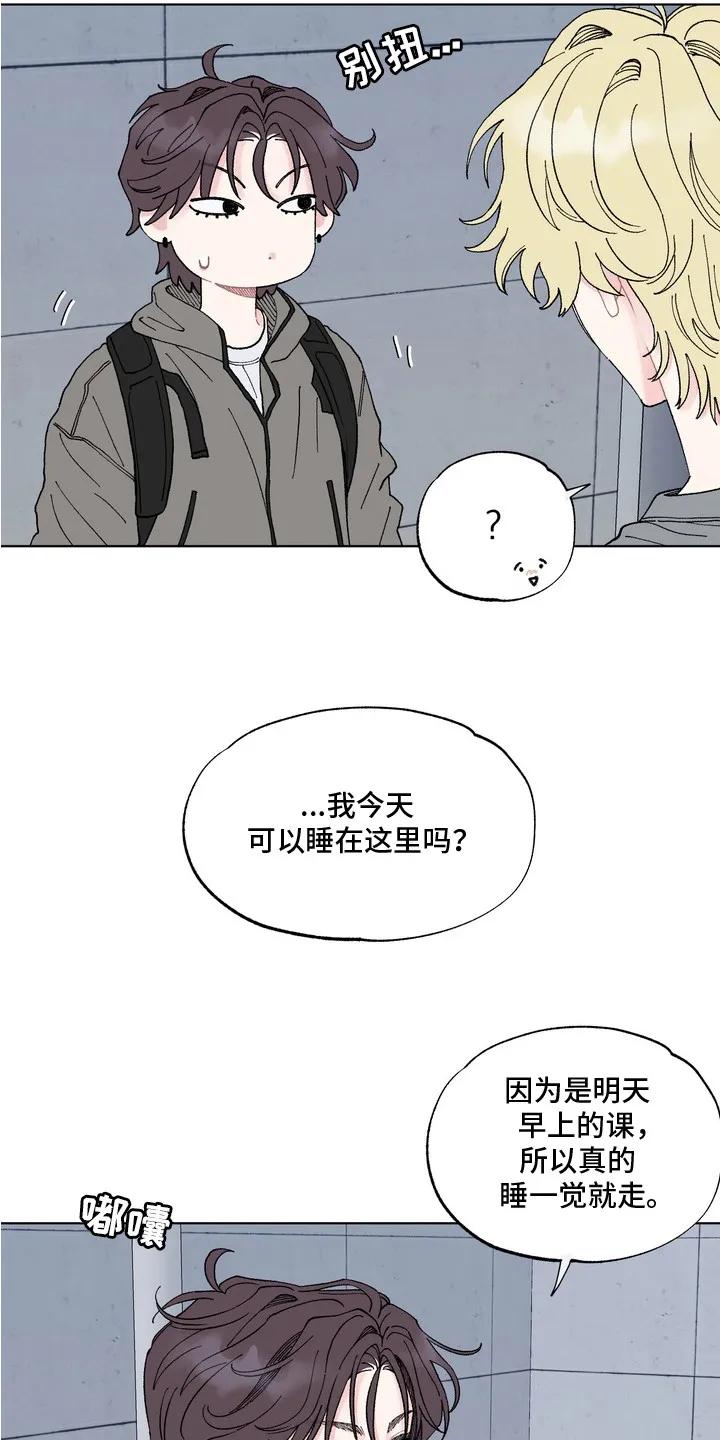 《心动独白》第4章：找上门 第12页