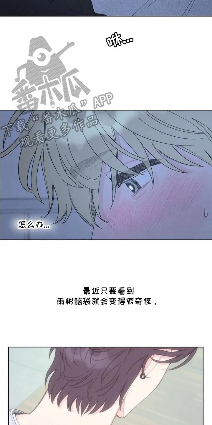 《心动独白》第4章：找上门 第2页