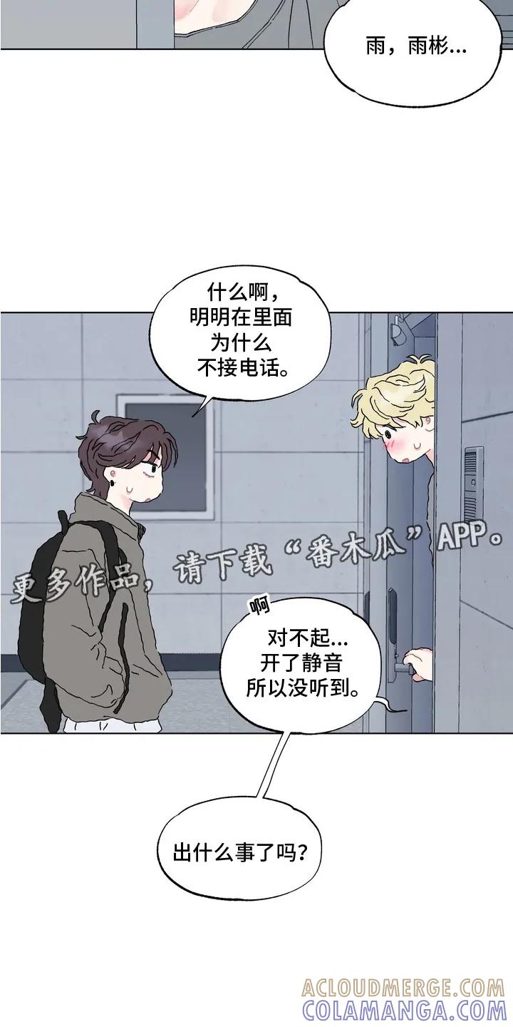 《心动独白》第4章：找上门 第11页
