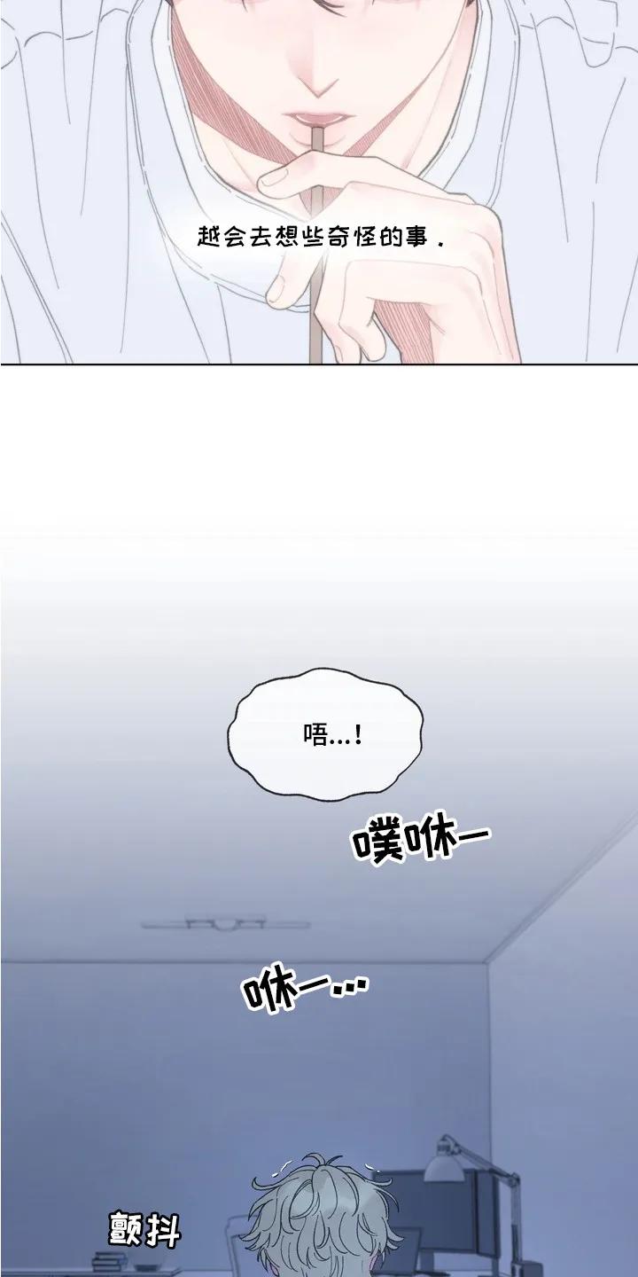 《心动独白》第4章：找上门 第4页