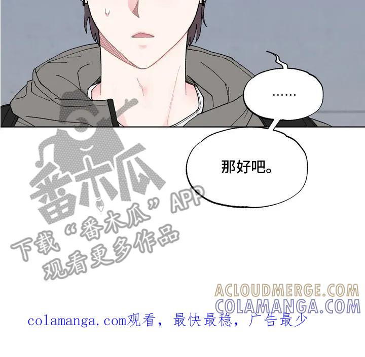 《心动独白》第4章：找上门 第17页