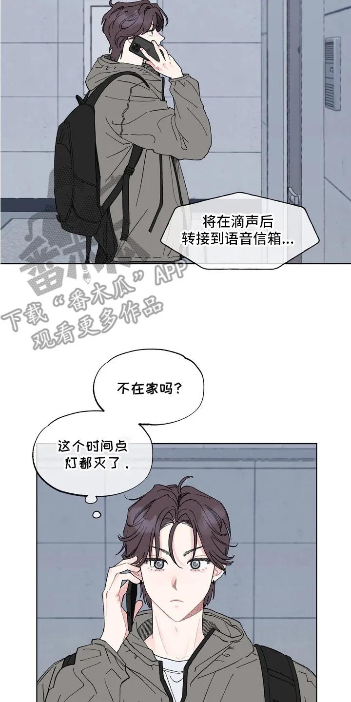 《心动独白》第4章：找上门 第8页