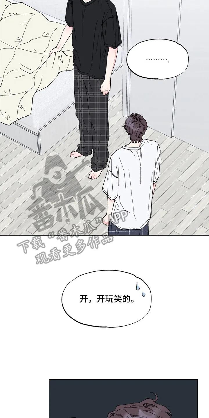 《心动独白》第5章：很在意 第8页