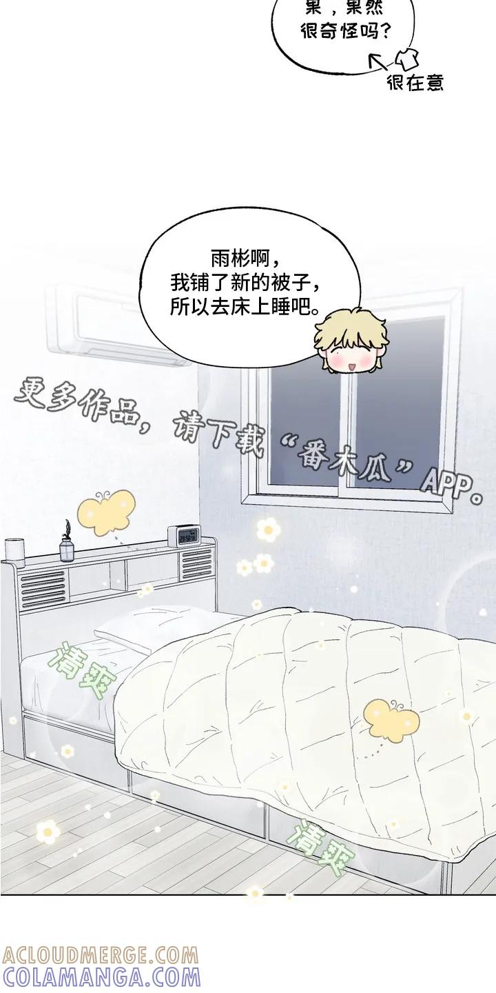 《心动独白》第5章：很在意 第5页