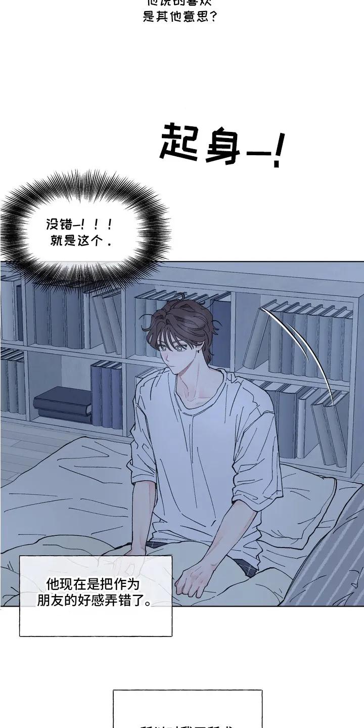 《心动独白》第5章：很在意 第18页