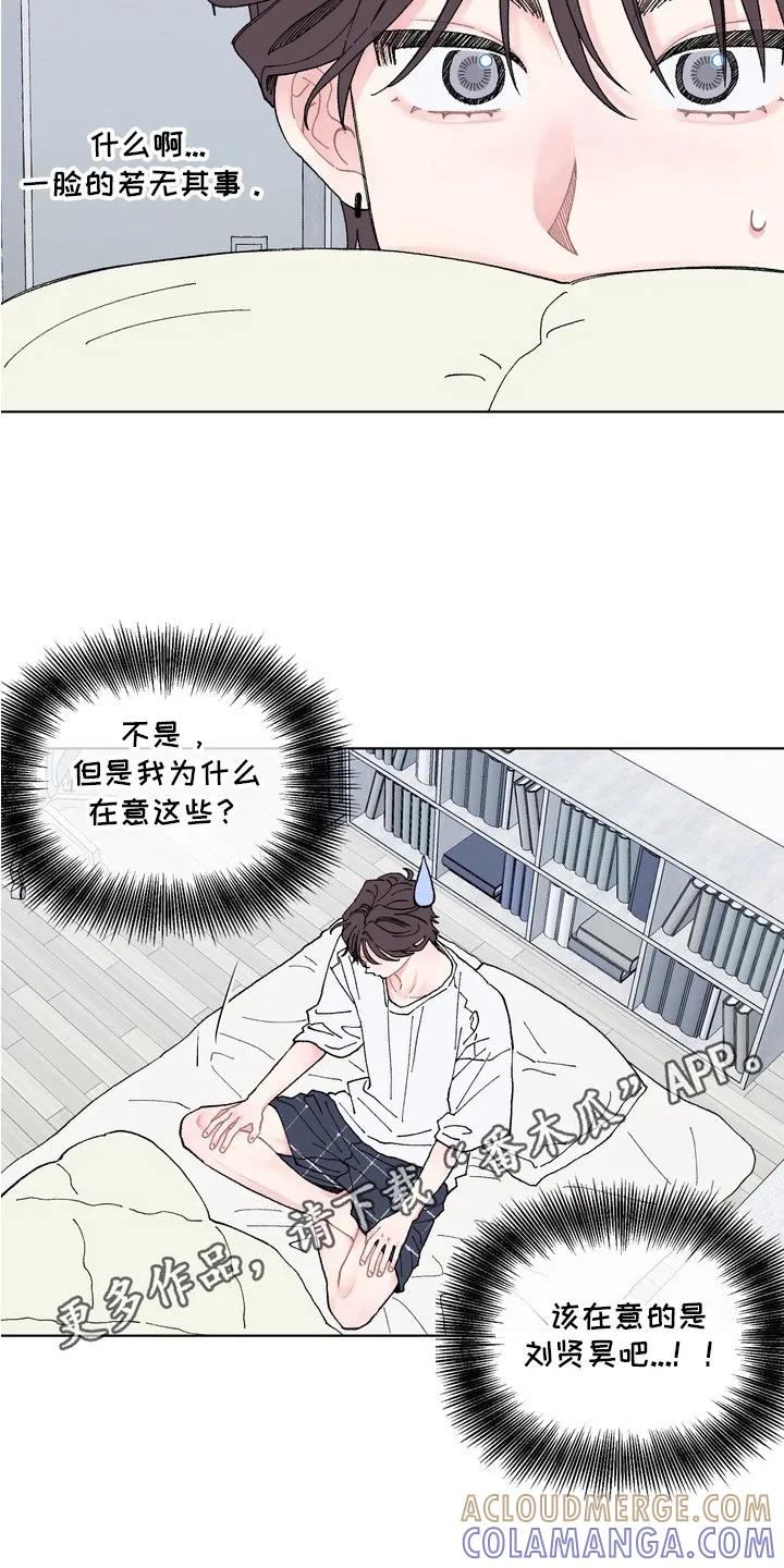 《心动独白》第5章：很在意 第11页